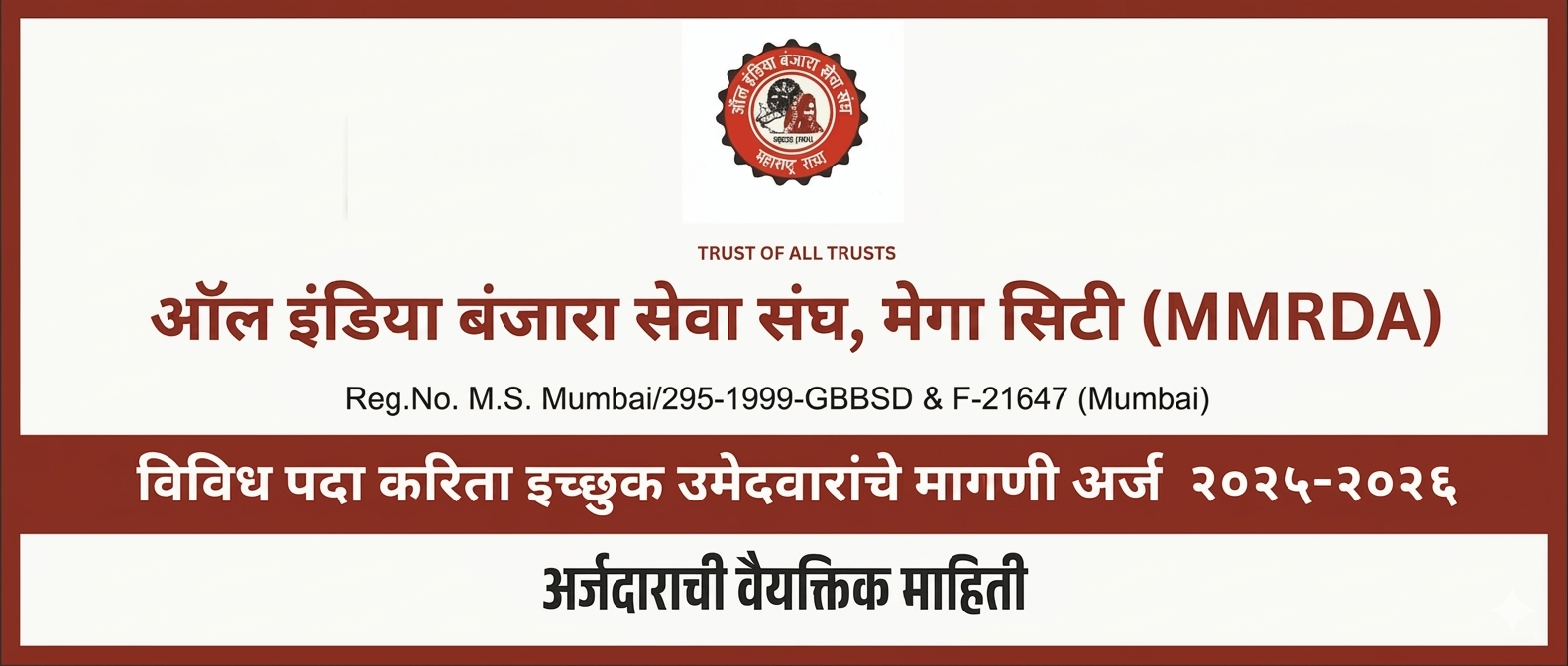 Application Form Header